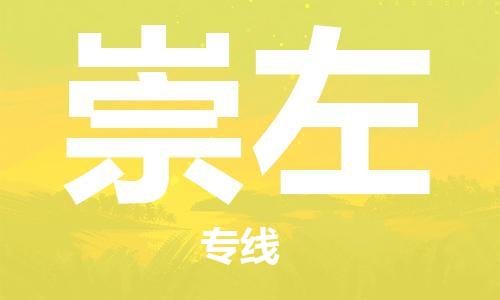 自贡到崇左物流公司-全面仓储，全方位支持自贡至崇左专线