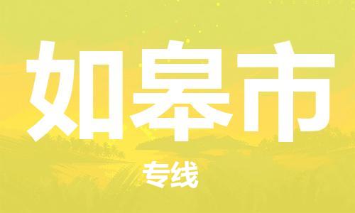 自贡到如皋市物流公司-全面仓储，全方位支持自贡至如皋市专线