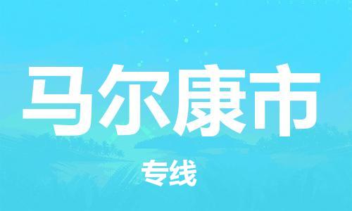 自贡到马尔康市物流公司-全面仓储，全方位支持自贡至马尔康市专线