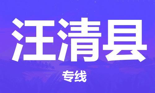 自贡到汪清县物流公司-全面仓储，全方位支持自贡至汪清县专线