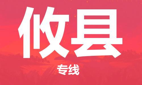 自贡到攸县物流公司-全面仓储，全方位支持自贡至攸县专线