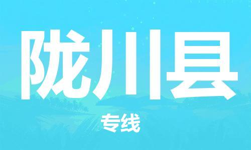 自贡到龙川县物流公司-全面仓储，全方位支持自贡至龙川县专线