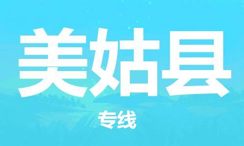 自贡到美姑县物流公司-全面仓储，全方位支持自贡至美姑县专线