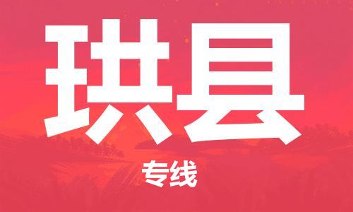 自贡到珙县物流公司-全面仓储，全方位支持自贡至珙县专线