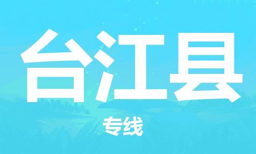 自贡到台江县物流公司-全面仓储，全方位支持自贡至台江县专线