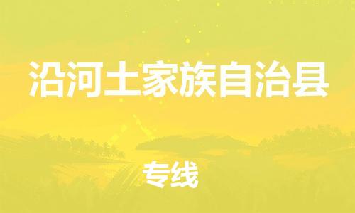 自贡到沿河土家族自治县物流公司-全面仓储，全方位支持自贡至沿河土家族自治县专线