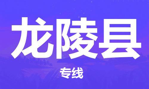 自贡到龙陵县物流公司-全面仓储，全方位支持自贡至龙陵县专线