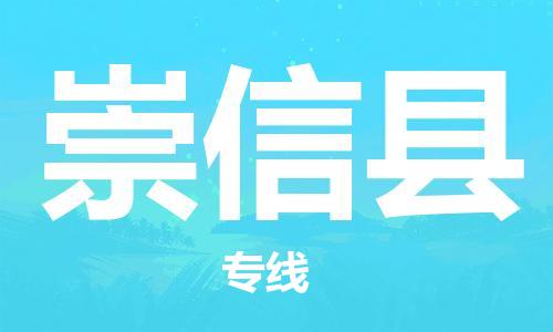 自贡到崇信县物流公司-全面仓储，全方位支持自贡至崇信县专线