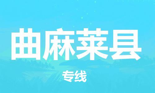 自贡到曲麻莱县物流公司-全面仓储，全方位支持自贡至曲麻莱县专线