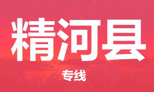 自贡到精河县物流公司-全面仓储，全方位支持自贡至精河县专线