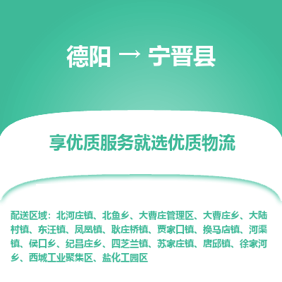 德阳到宁晋县物流公司_德阳至宁晋县货运专线