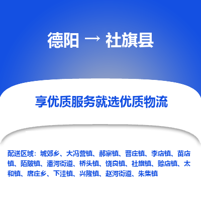 德阳到社旗县物流公司_德阳至社旗县货运专线