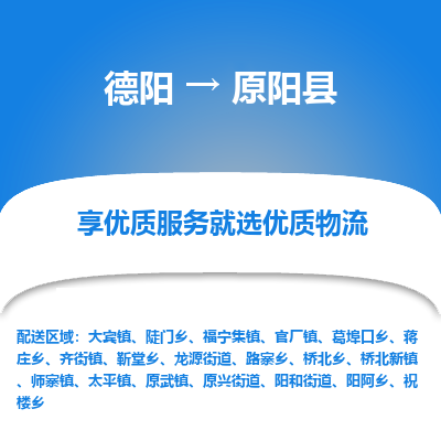 德阳到元阳县物流专线