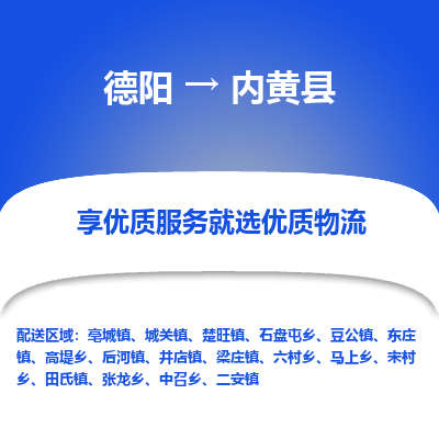 德阳到内黄县物流公司_德阳至内黄县货运专线