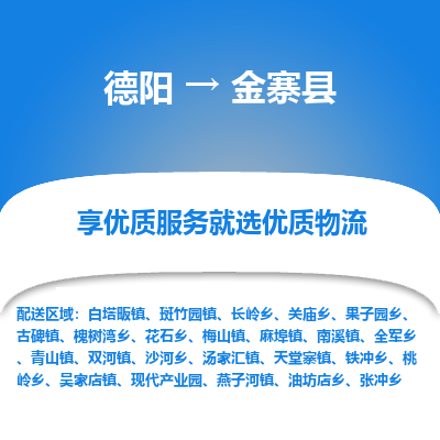 德阳到金寨县物流公司_德阳至金寨县货运专线