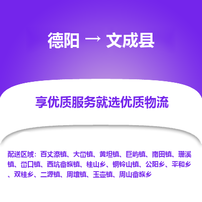 德阳到文成县物流公司_德阳至文成县货运专线