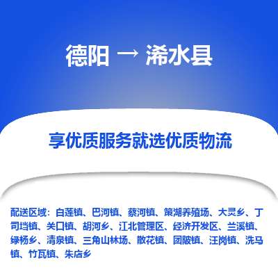 德阳到习水县物流专线