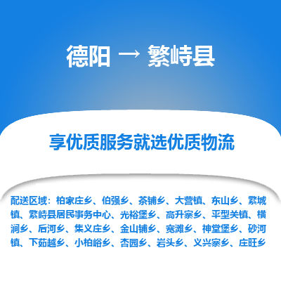 德阳到繁峙县物流专线