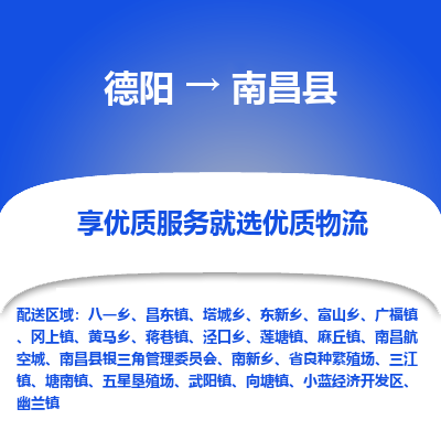 德阳到南昌县物流公司_德阳至南昌县货运专线