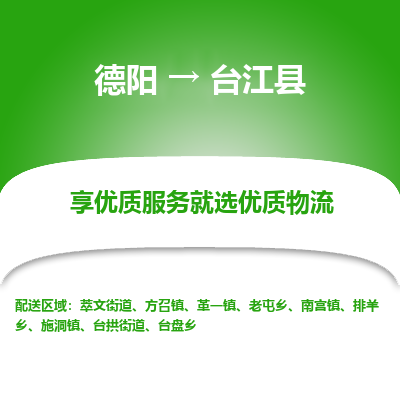 德阳到台江县物流公司_德阳至台江县货运专线