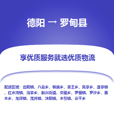 德阳到罗甸县物流公司_德阳至罗甸县货运专线