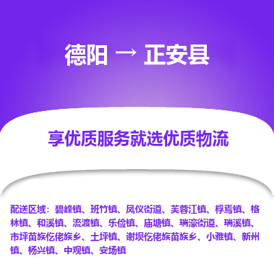 德阳到正安县物流公司_德阳至正安县货运专线