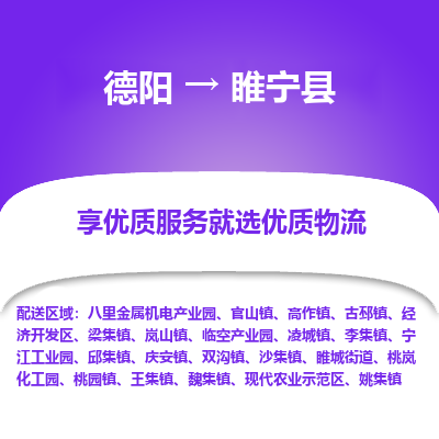 德阳到睢宁县物流专线