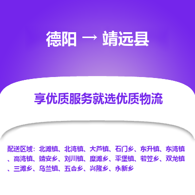 德阳到泾源县物流公司_德阳至泾源县货运专线